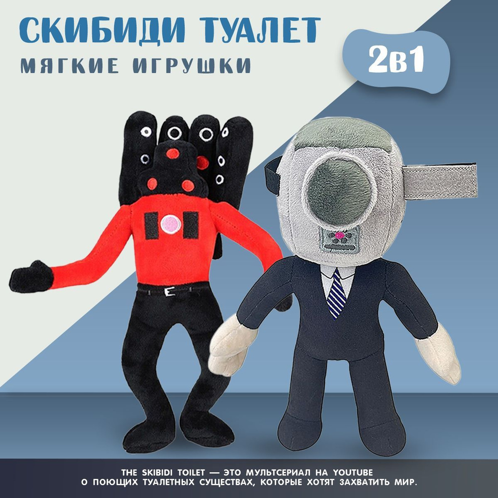 Набор игрушек Skibidi Toilets: Титан спикермен красный, Камерамен серый  #1