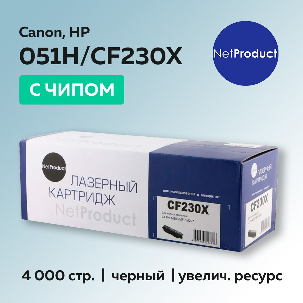 Картридж NetProduct CF230X/ 051H (HP 30X) с чипом для HP LJ Pro M203/MFP M227/LBP162/MF 264/267  #1