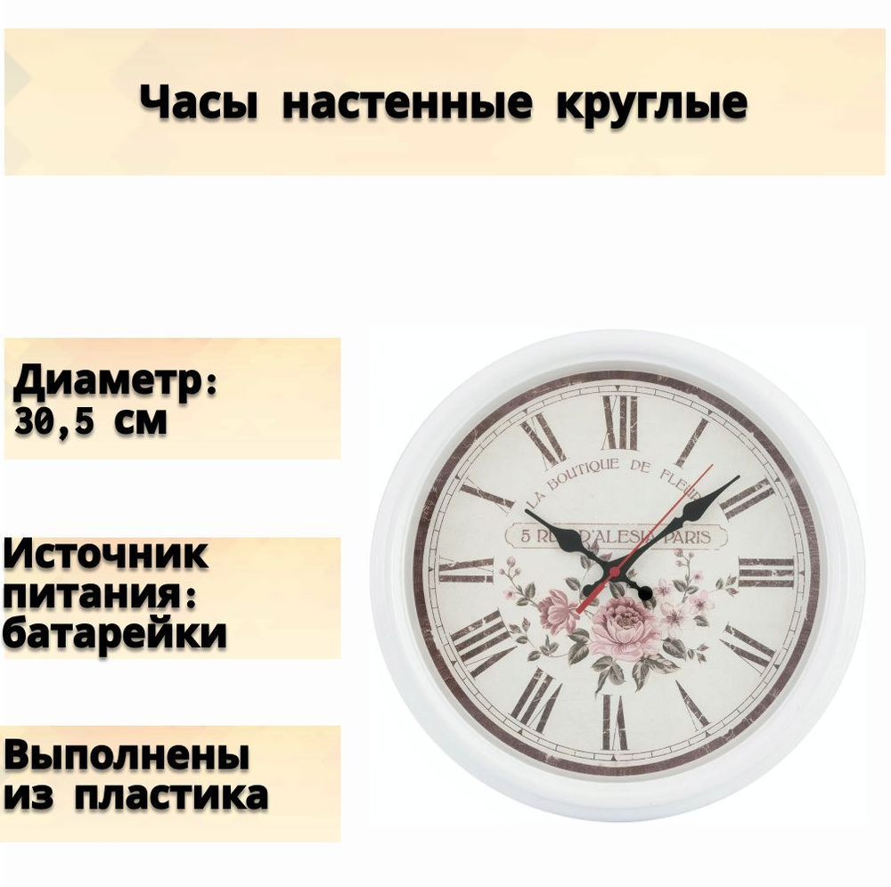 Часы настенные "Прованс", диаметр 30.5 см, AA, с секундной стрелкой и бесшумным механизмом. Подойдут #1