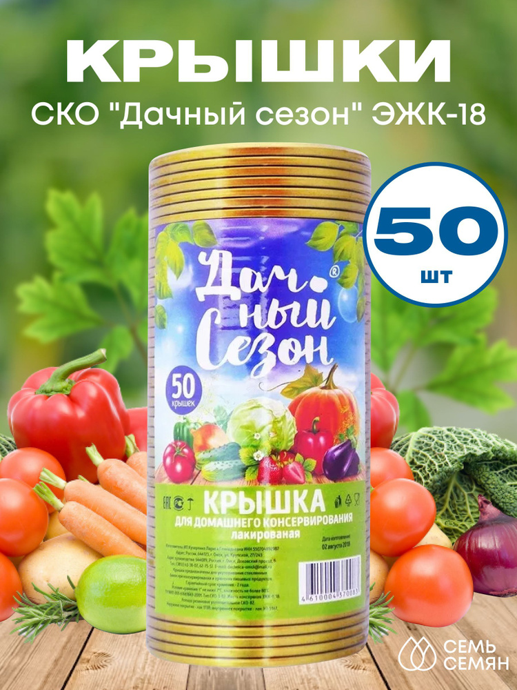 Дачный сезон Крышка для банки, 9 см, 50 шт #1