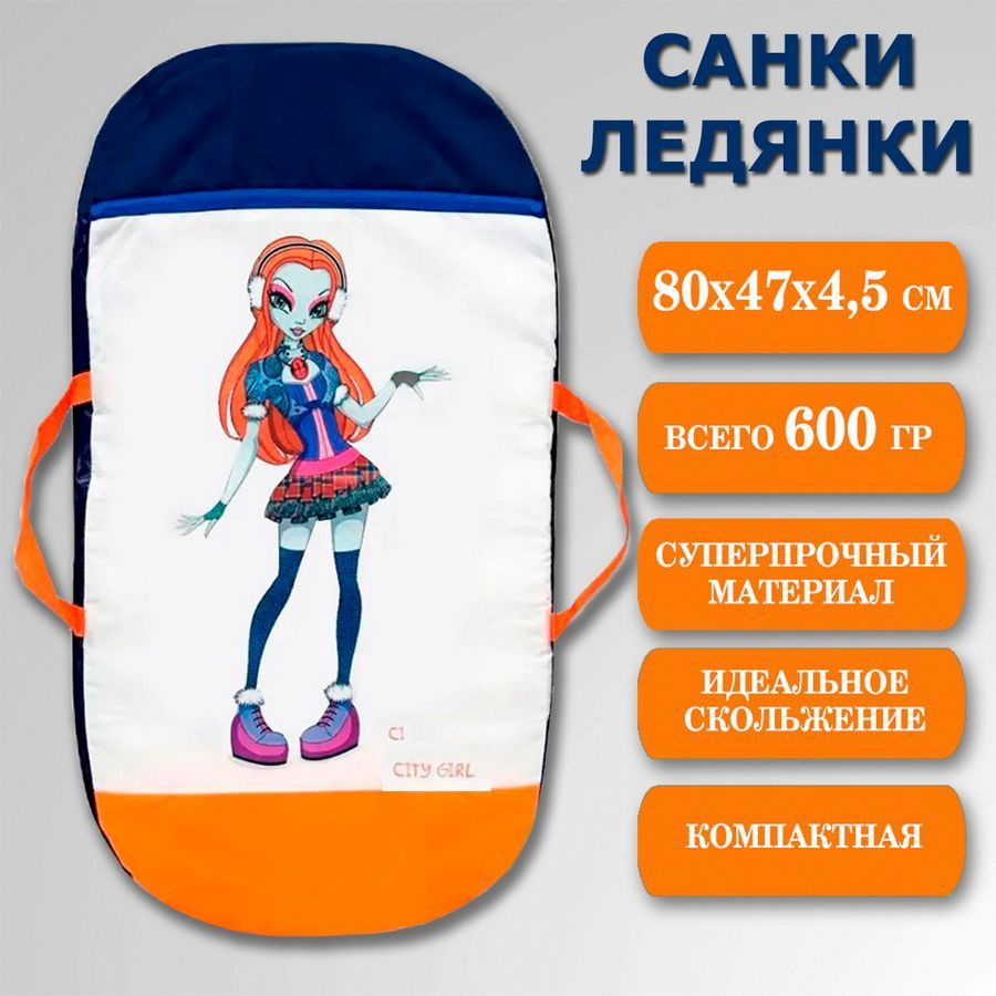 Санки-ледянки для девочек мягкие, с ручками "Monster high Venus" - Венера, 80 х 47 x 4,5 см  #1