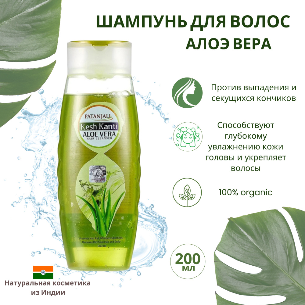 Patanjali Шампунь для волос, 200 мл #1