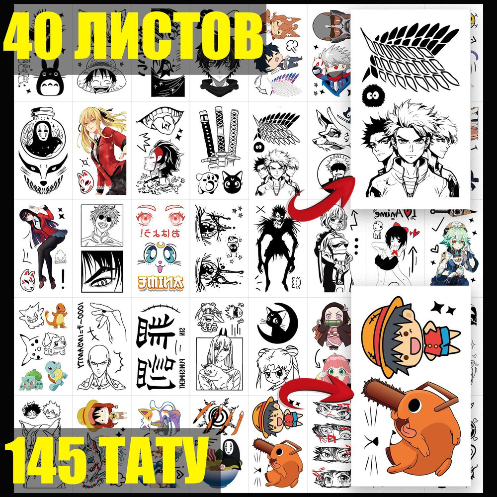 Временные переводные татуировки "Аниме", 40 листов для взрослых  #1