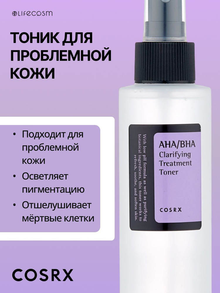 COSRX Мягкий очищающий увлажняющий тонер с кислотами AHA/BHA Clarifying Treatment Toner, от прыщей, акне, #1