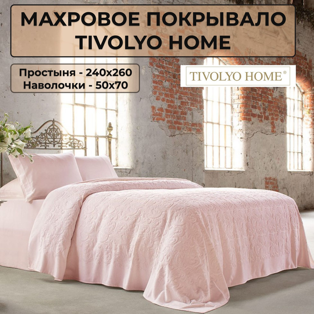 Постельное белье с махровым покрывалом-пике 220х240 Tivolyo Home Baroc (розовый)  #1