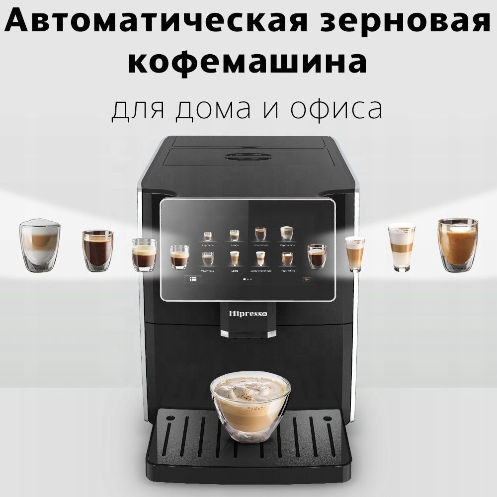 Автоматическая кофемашина Hipresso CM 1001, черный купить по выгодной цене  в интернет-магазине OZON (839625595)