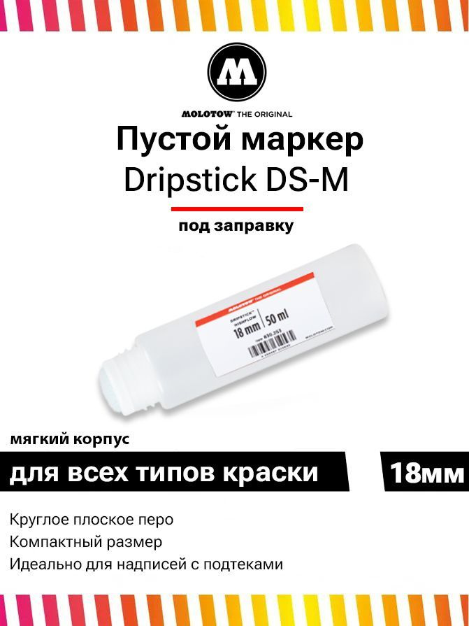 Маркер - сквизер для граффити и теггинга Molotow Dripstick DS-M 830253 под закачку 18 мм  #1