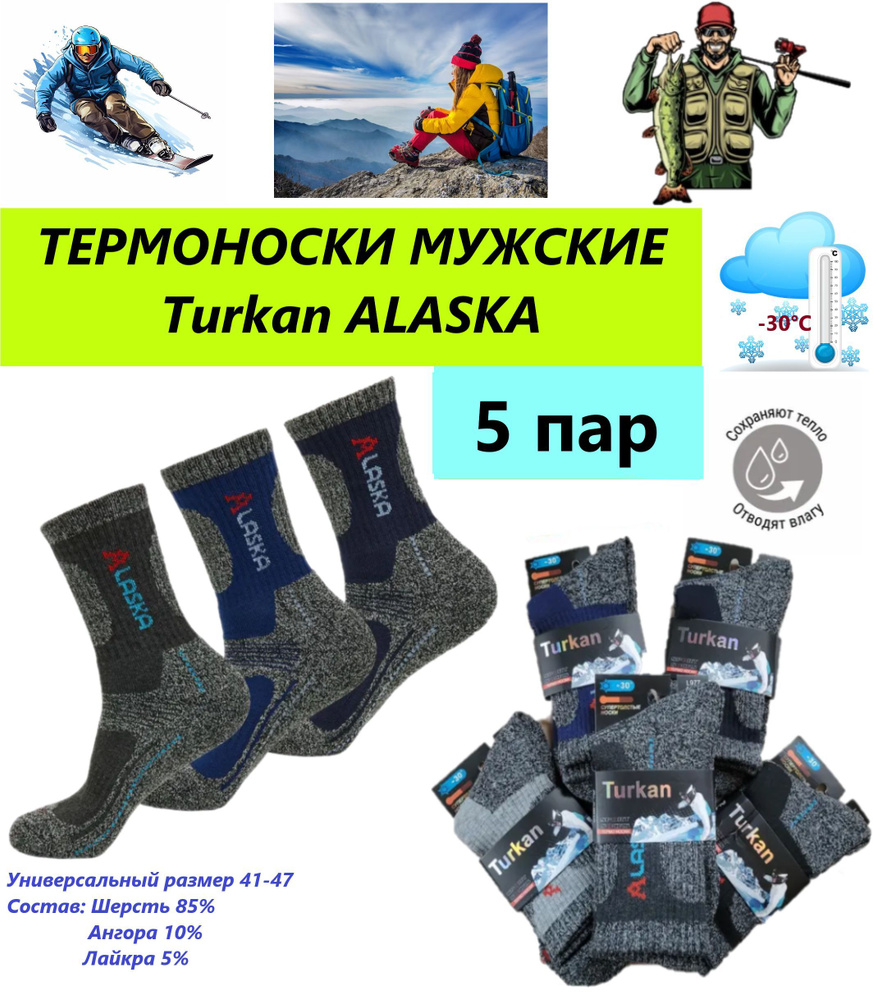 Термоноски Turkan, 5 пар #1