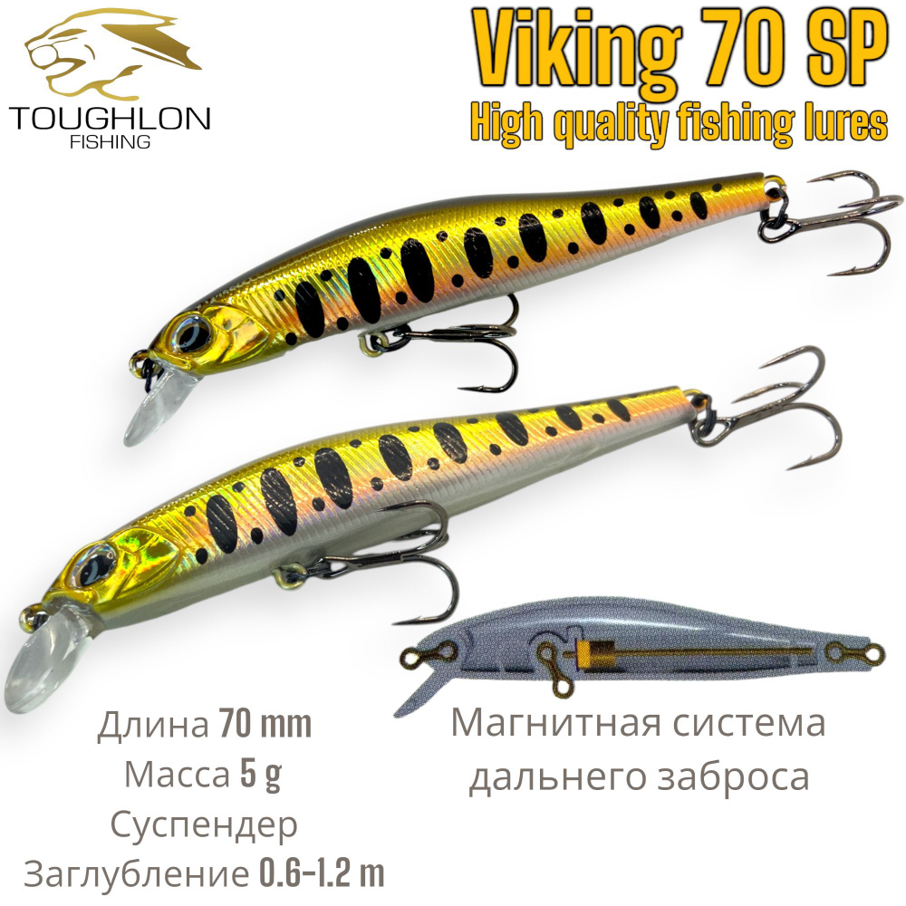 Воблер Toughlon Viking 70 SP/ 7 см/ 5 гр. / Загл. 0.6-1,2м #1