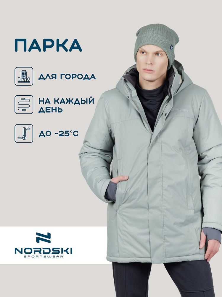 Парка NORDSKI #1