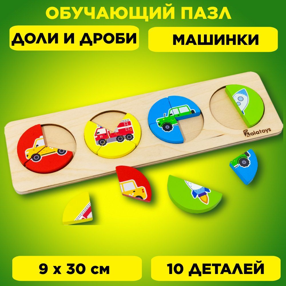 Рамка вкладыш для малышей деревянный пазл для детей с крупными деталями "Транспорт" развивающая игрушка #1