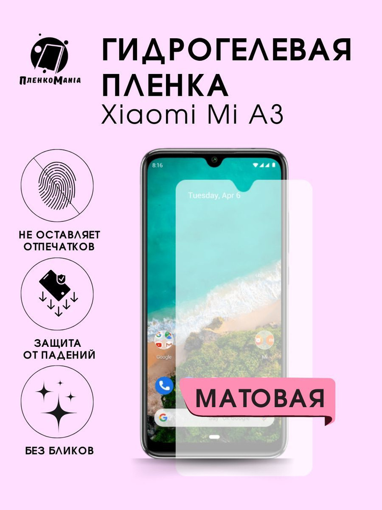 Гидрогелевая защитная пленка для смартфона Xiaomi A3 комплект 2шт  #1