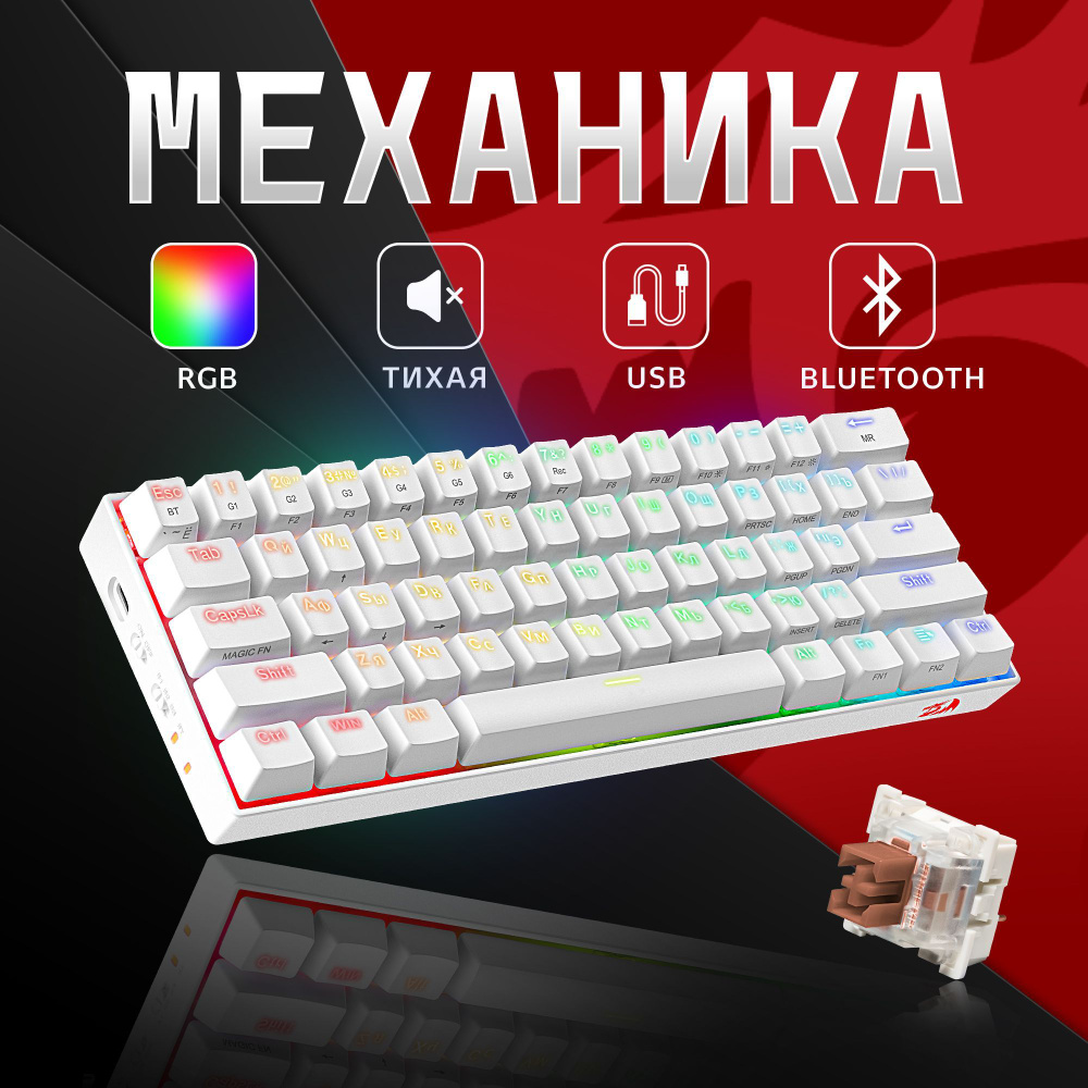 Беспроводная механическая клавиатура для компьютера Redragon Draconic RGB (60%)  #1