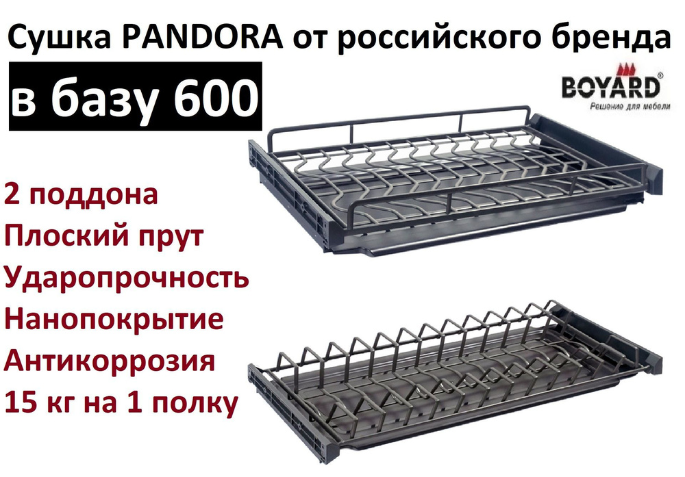 Сушка для посуды PANDORA SU07 в базу 600 мм, Boyard, Графит #1