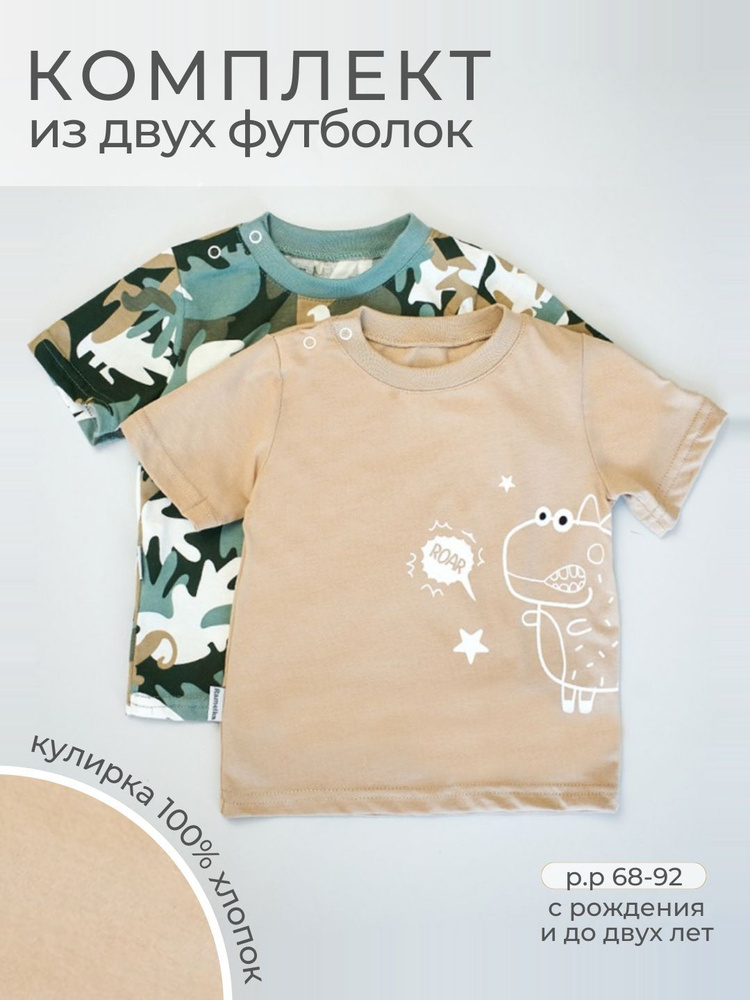 Комплект футболок Ramelka #1