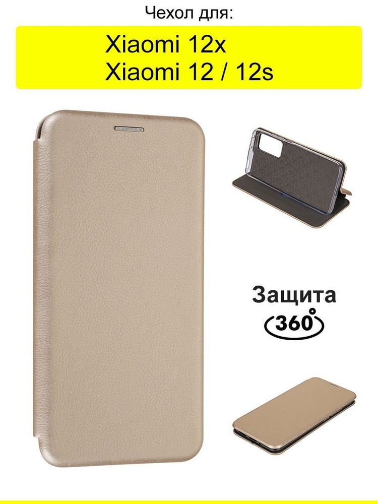 Чехол для Xiaomi 12 / 12x / 12s, серия Miria #1