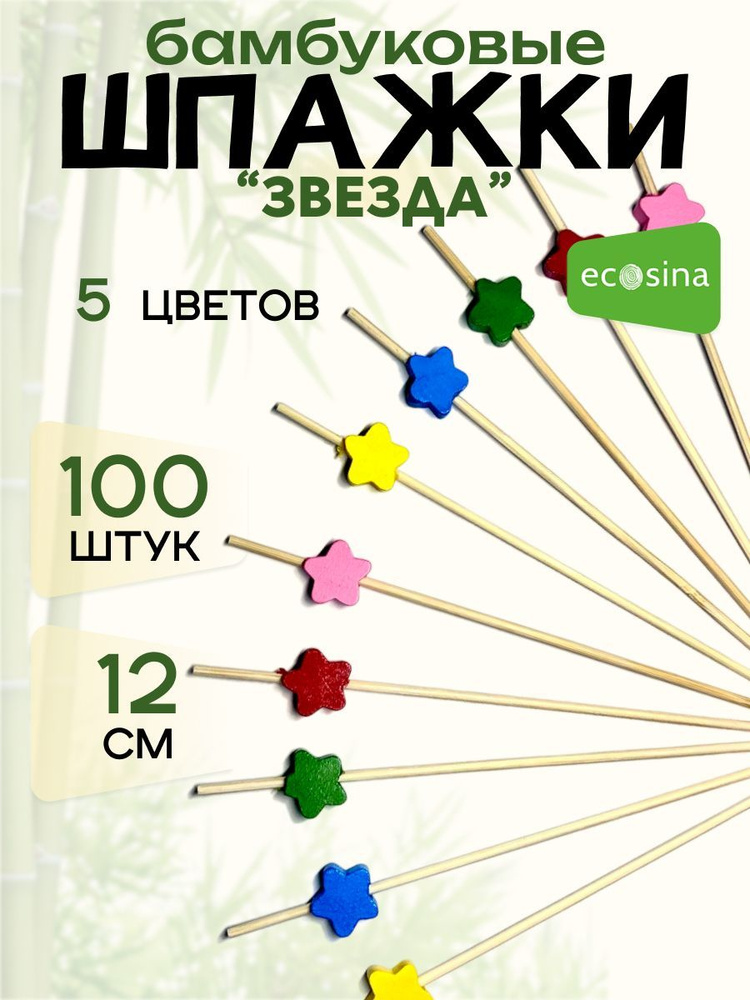 ECOSINA Набор шпажек, 12 см #1