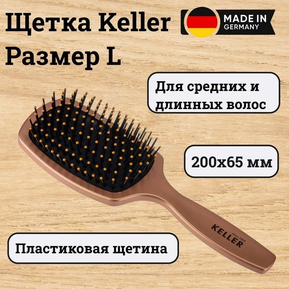 Щетка Keller 5256679 для длинных волос, размер XL #1