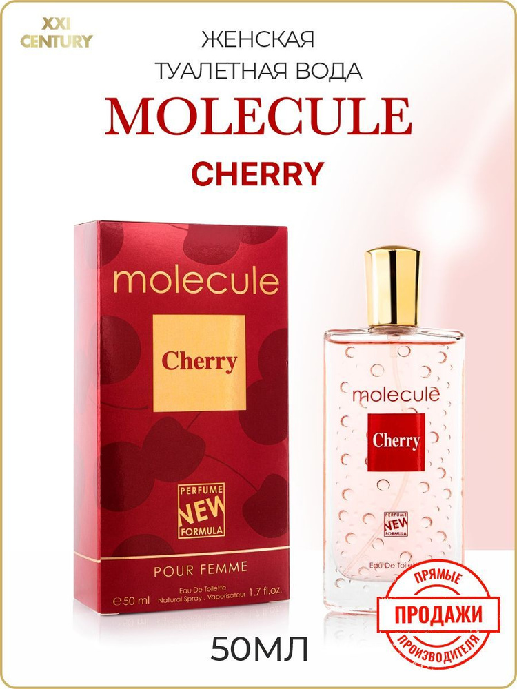 XXI CENTURY Molecule Cherry  Туалетная вода 50 мл #1