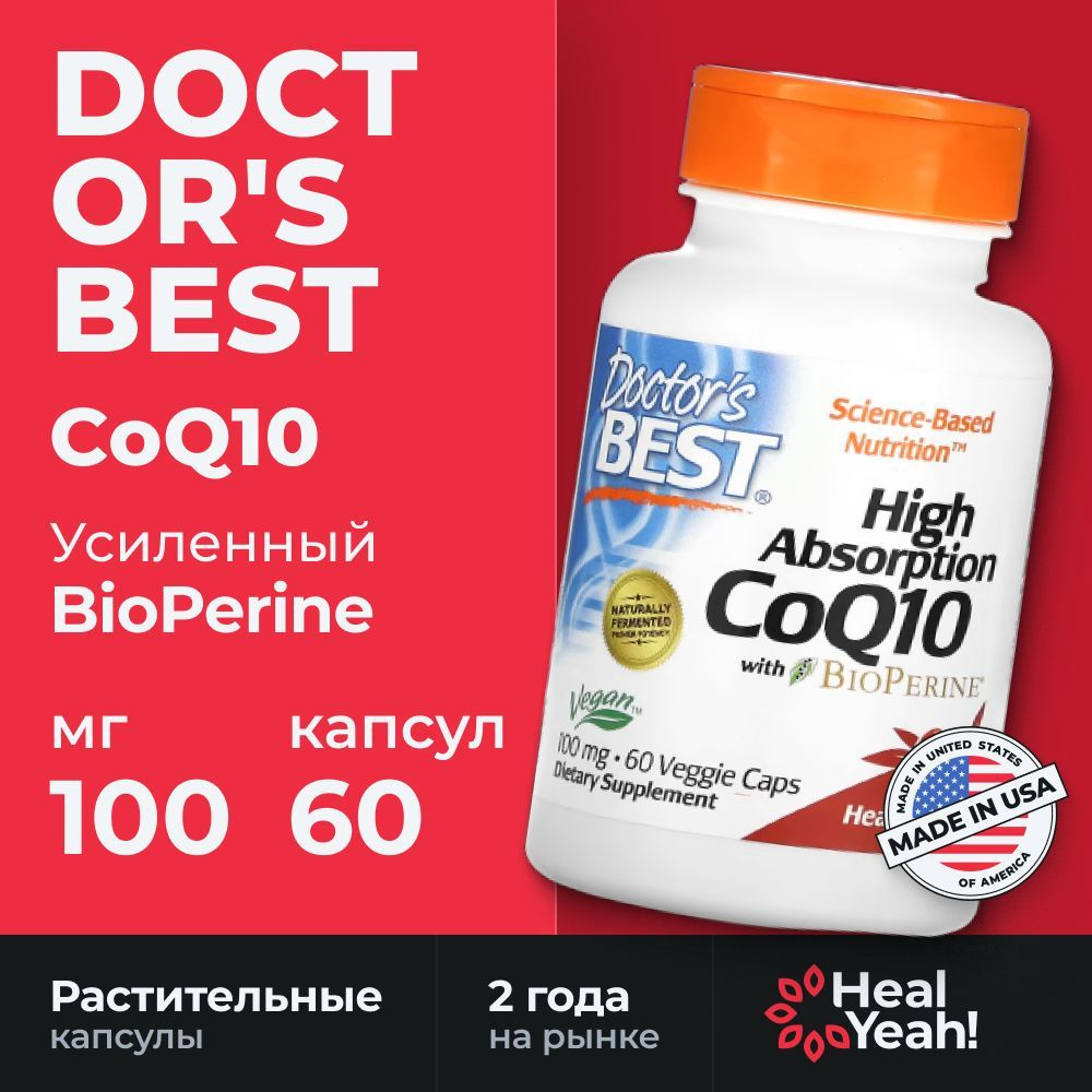 Коэнзим Q10 Doctor's Best CoQ10 с BioPerine 100 мг, 60 вегетарианских капсул  #1