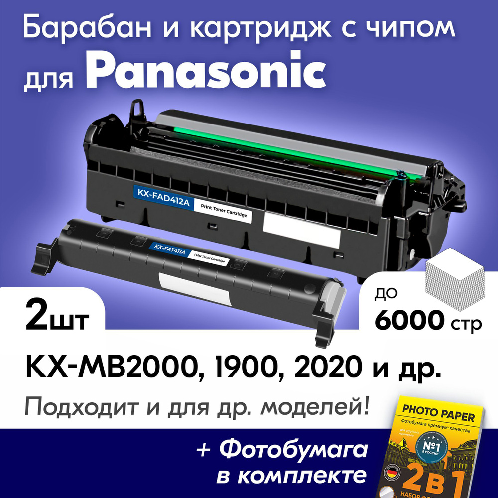 Фотобарабан + картридж к Panasonic (KX-FAT411A, KXFAD412А) KX-MB1900, KX-MB2000, KX-MB2020, KX-MB2061, #1