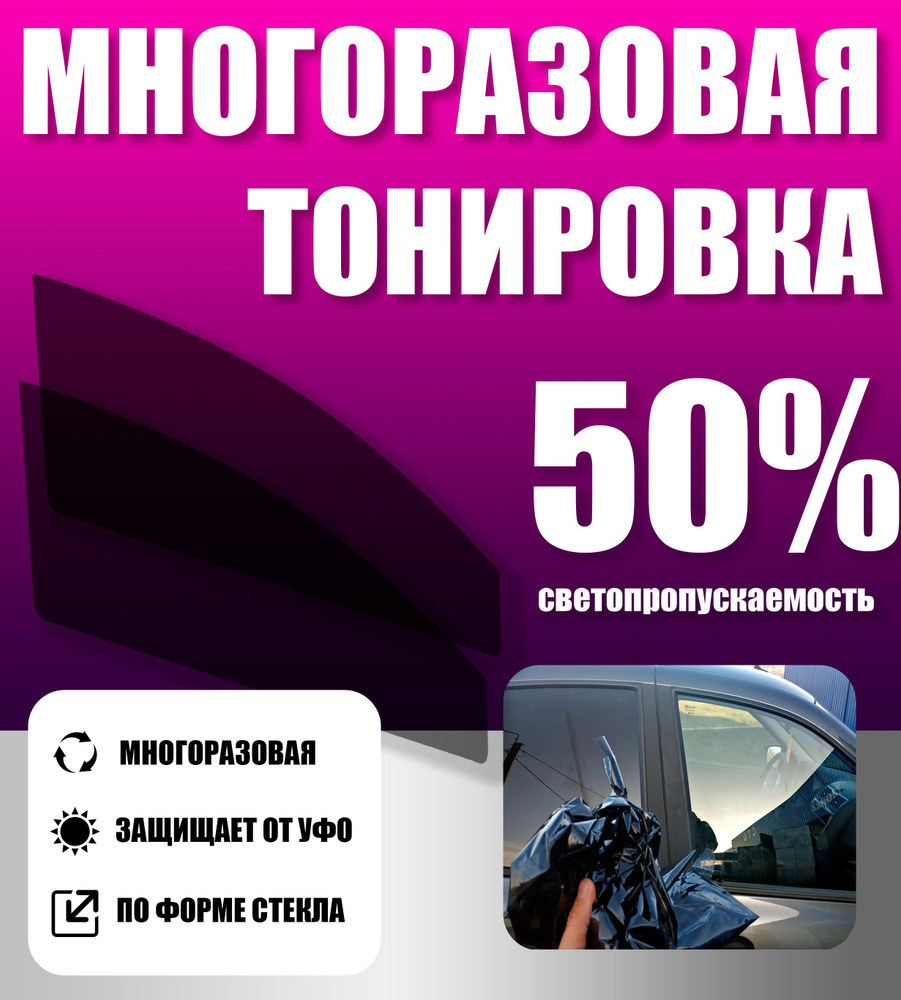 Купить силиконовую тонировку на статике для УАЗ Патриот можно в магазине Тонировка-РФ.ру
