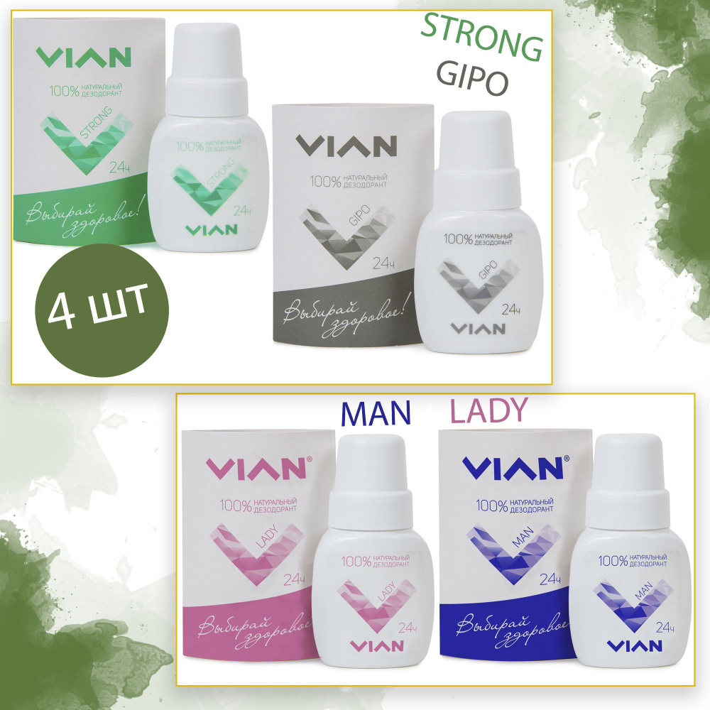 Набор 4 шт натуральных концентрированных дезодорантов VIAN Для всей семьи: STRONG, GIPO, LADY, MAN  #1