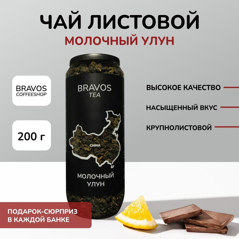 Китайский зеленый чай листовой Молочный улун, 200 г, ароматный, Рассыпной, Натуральный  #1