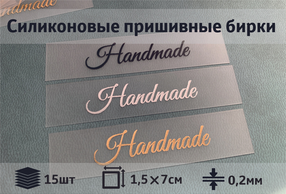 Силиконовые бирки Handmade #1