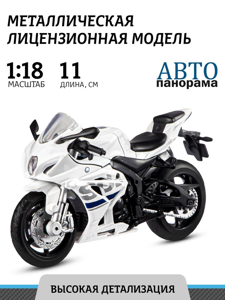 Мотоцикл игрушечный металлический 1:18 SUZUKI GSR-R1000 #1