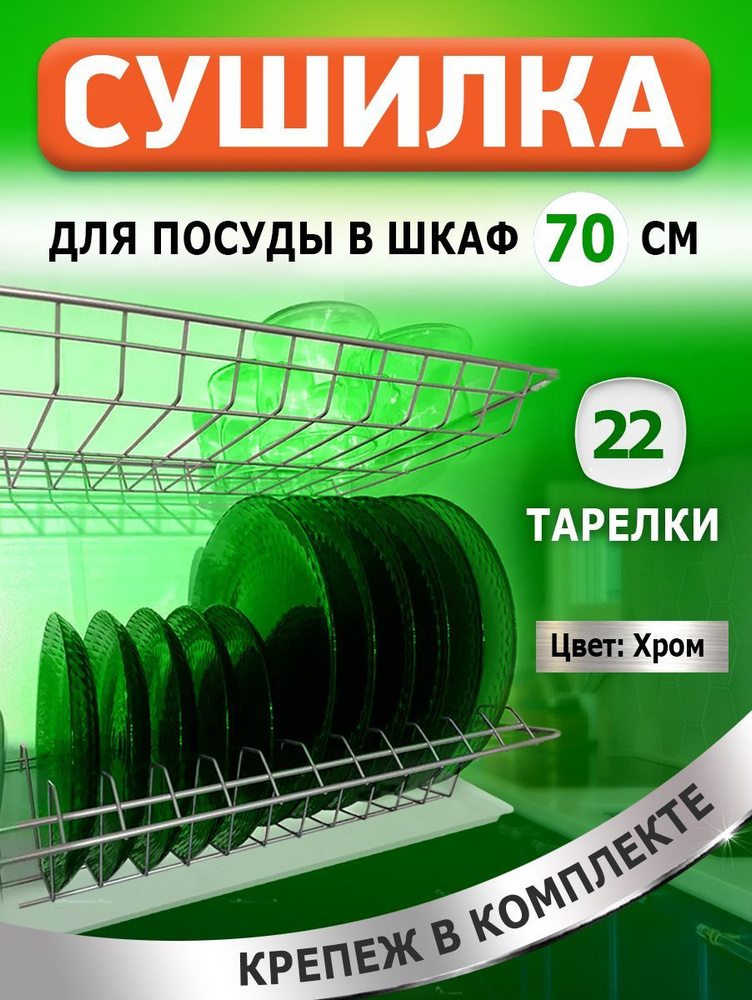 FourniTure Сушилка для посуды , 66.5 см х 25.6 см  #1