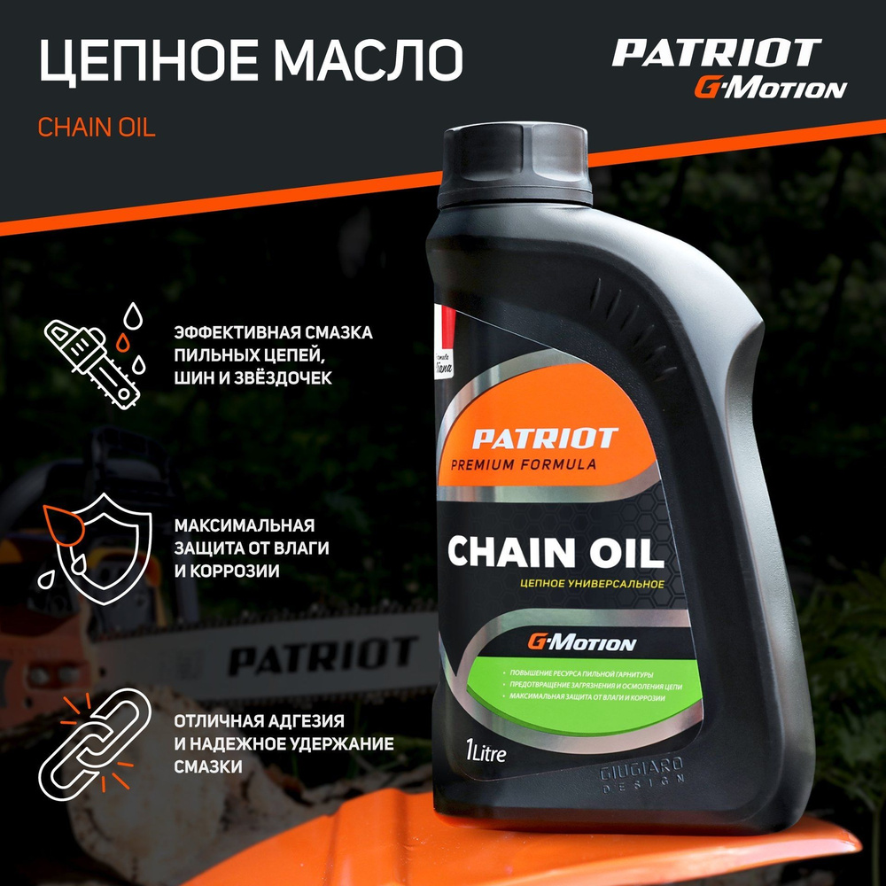 Масло цепное PATRIOT G-Motion Chain Oil - купить по доступным ценам в ...