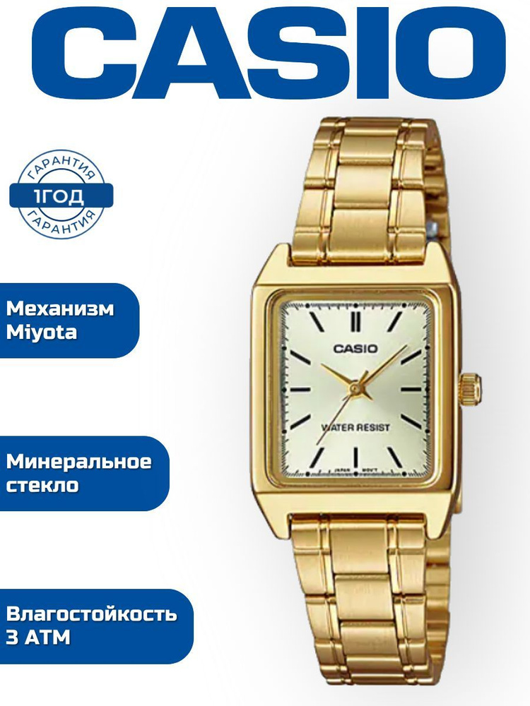 Часы наручные женские кварцевые CASIO LTP-V007G-9E, часы на руку с браслетом  #1