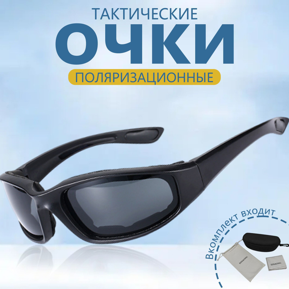 / тактические баллистические очки/ защита очков, для велосипедистов .