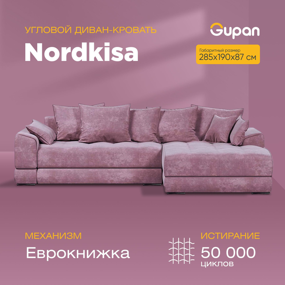 Диван угловой Nordkisa Lilac,диван еврокнижка,285х190х87,фиолетовый, с ящиком для белья,угловой в гостиную,лофт #1