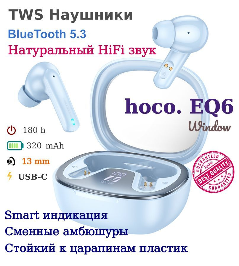 Беспроводные TWS наушники HOCO EQ6 Window с дисплеем (голубой) #1