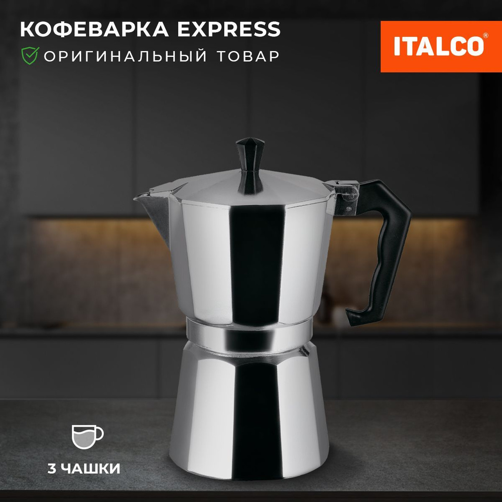 Гейзерная кофеварка ITALCO EXPRESS на 3 порции #1