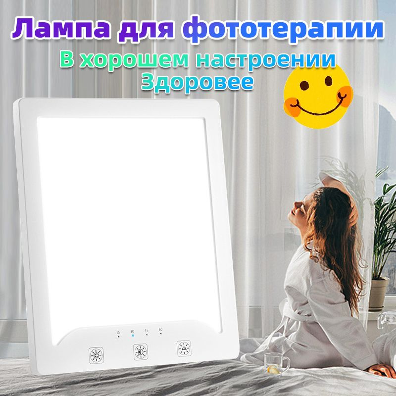 Hope Light Фототерапия Лампа для фототерапии, эмоциональная ...