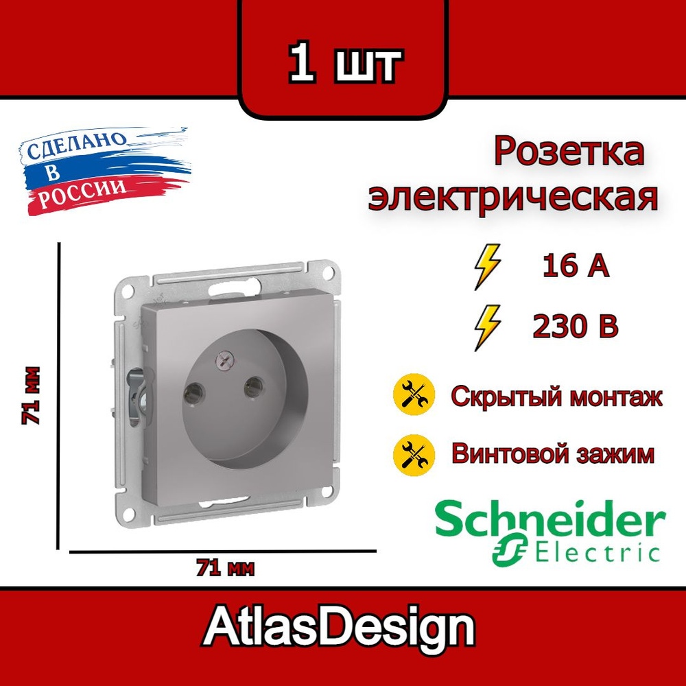 Розетка без заземления, алюминий Schneider Electric AtlasDesign #1