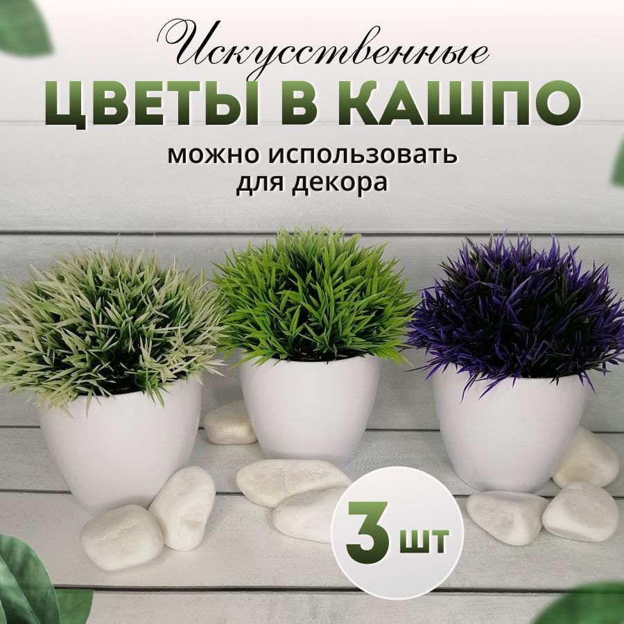 Flowers Искусственные цветы,3шт