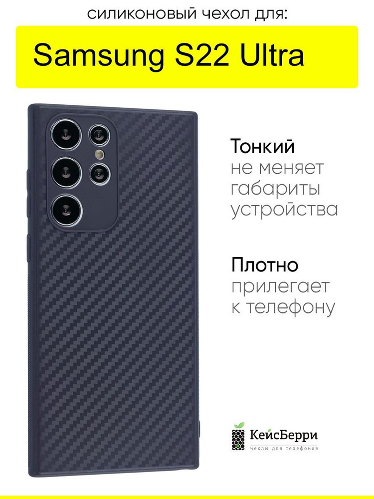 Чехол для Samsung Galaxy S22 Ultra, серия Carboniferous #1