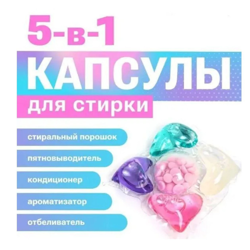 Капсулы для стирки Laundry Beads 5в1 30 шт #1