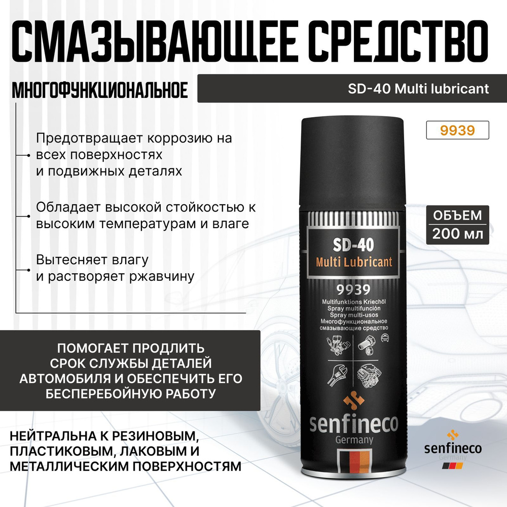 Многофункциональная смазка SO-40 200 мл #1