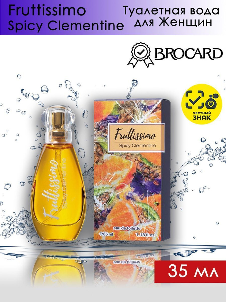 Brocard 145798621 Туалетная вода 35 мл (959410077)