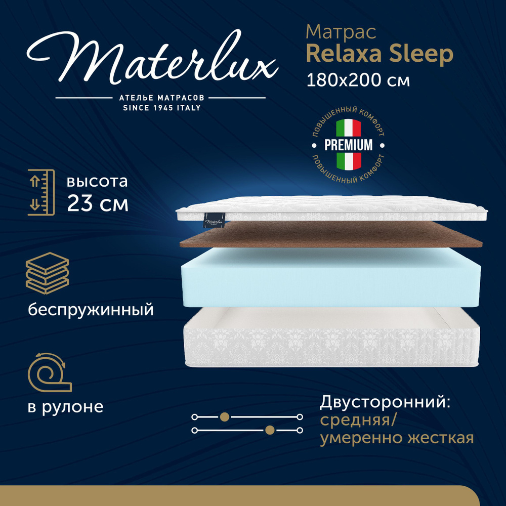 MaterLux Матрас RELAXA SLEEP, Беспружинный, 180х200 см #1