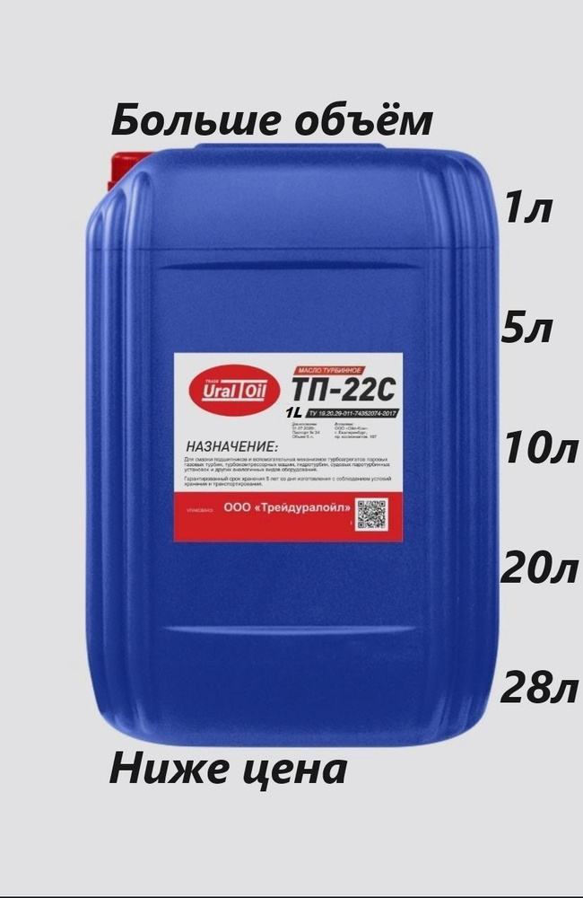 Турбинное масло ТП-22С 1л. - купить по выгодной цене в интернет ...