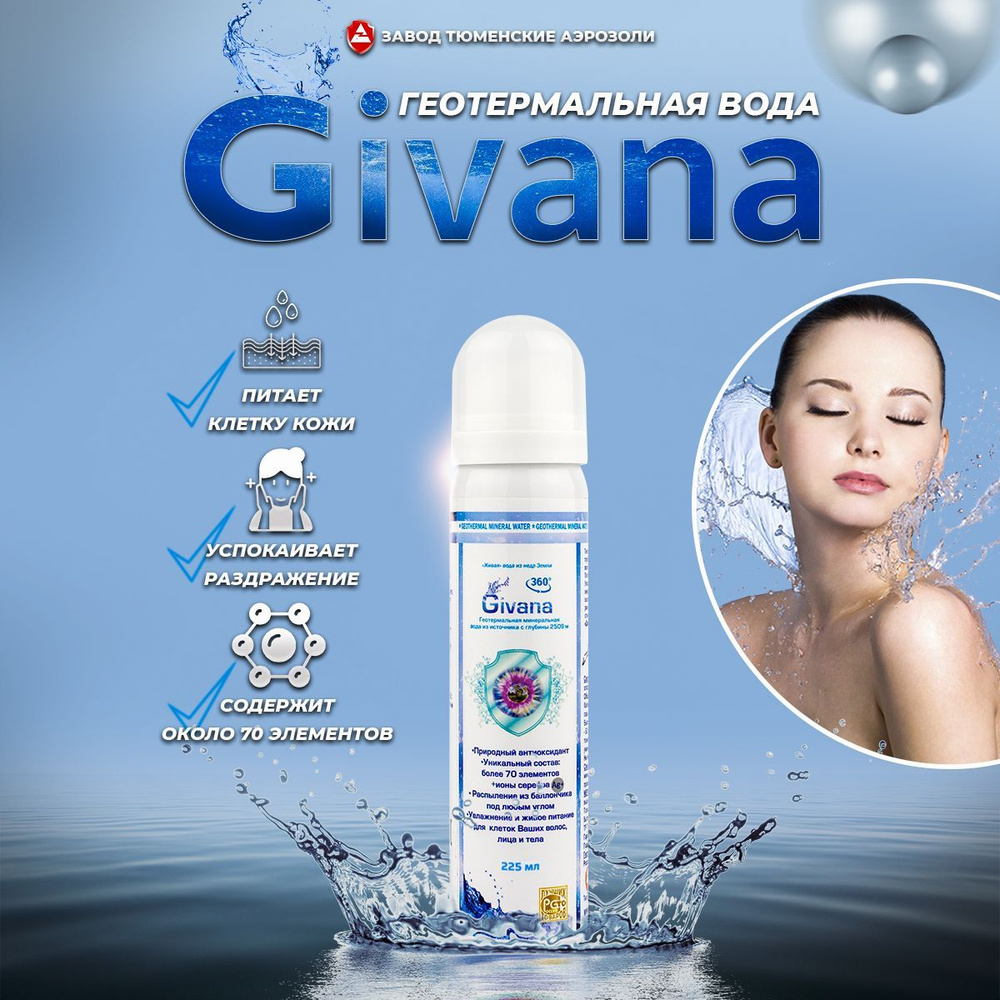 Термальная вода для кожи Givana, аэрозоль 225мл #1