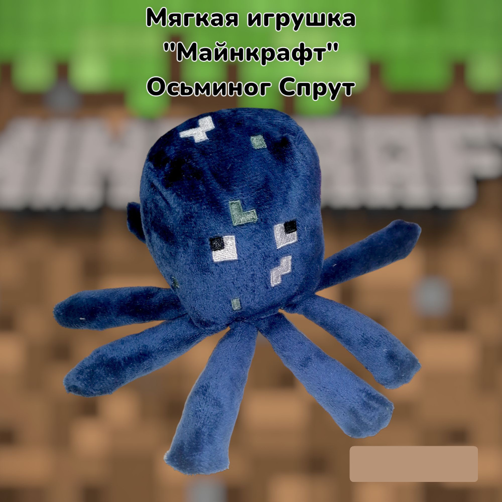 Мягкая игрушка Minecraft "Осьминог Спрут" Майнкрафт #1