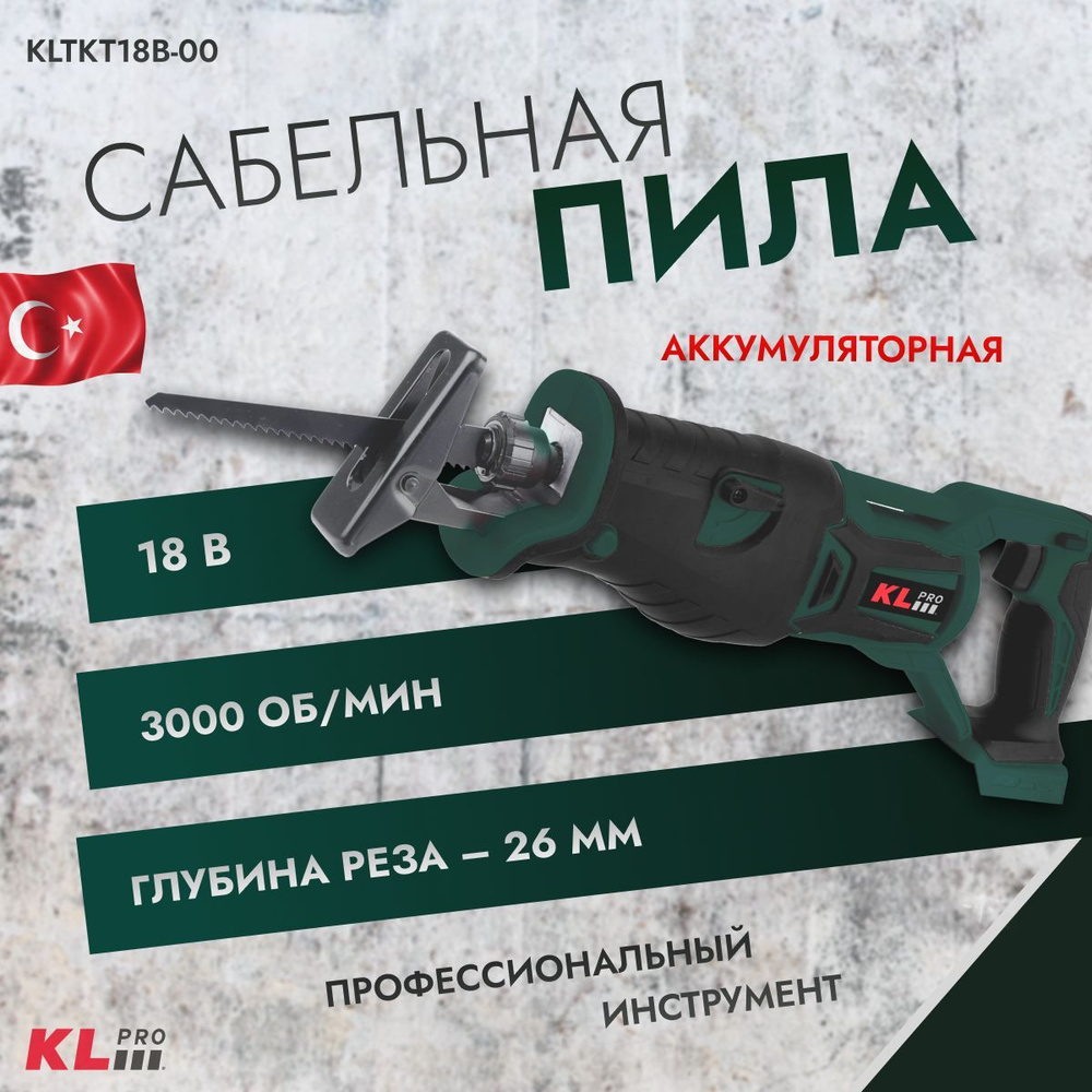 Пила сабельная бесщеточная KLpro KLTKT18B-00 (18 В) без ЗУ и АКБ #1