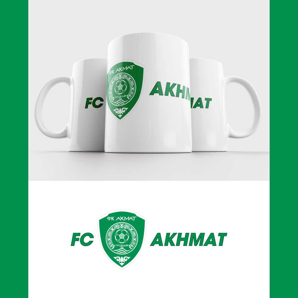 Кружка ФК Ахмат Грозный / FC Akhmat #1